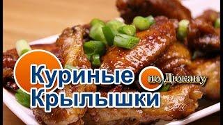 НАТАЛИ: Куриные Крылышки по диете Дюкана\ How to cook chicken wings on a Dyukana