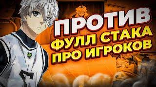 FOCUS ПОПАЛСЯ ПРОТИВ ФУЛЛСТАКА ПРО ИГРОКОВ! #csgo #faceit #skywhywalker #focus