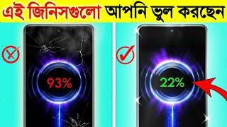 আপনি প্রতিদিন এই কাজগুলো ভুল ভাবে করছেন? তাহলে বিপদে পড়বেন | Right Way of Doing These Things