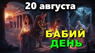 20 августа День Марины. Что нельзя делать 20 августа в День Марины. Народные традиции и приметы.