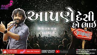 Babu Ahir live Program || apne desi || desi jamavat