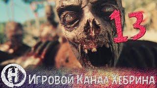 Прохождение Dying Light - Часть 13 (Назад в Башню)