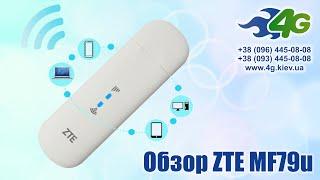 Обзор ZTE MF79u (RU)