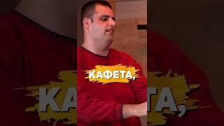#pritoto #shorts Смях до сълзи - със Сани и Ванката от "Един за друг"