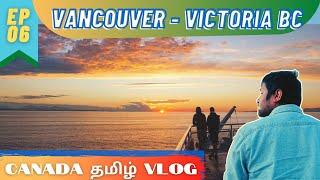 Vancouver Series Ep 6 - Victoria | பசிபிக் கடலில் மாலை பயணம் | Butchart Gardens | Canada Tamil Vlog