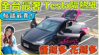 連續高溫，Model Y隔熱紙超難貼？破解好燙天窗！｜全車金屬隔熱紙一定好嗎？｜【Echo’s Ev Life】