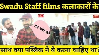 swadu_staff_films  कलाकारों के लोगों ने फूल लिए स्वाद! jai Haryana tv ¦ Vikram!