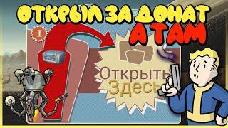  КУПИЛ ЛАНЧ БОКС В Fallout Shelter А ТАМ ВЫПАЛО ТАКОЕ 