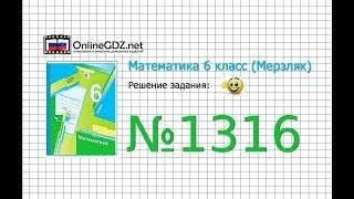 Задание №1316 - Математика 6 класс (Мерзляк А.Г., Полонский В.Б., Якир М.С.)