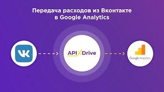 How to upload expenses from VKontakte to Google Analytics?