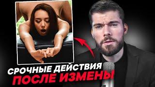 ЖЕНА ИЗМЕНИЛА: Что делать если изменяет жена?