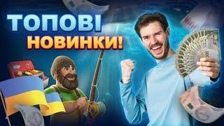 Нові онлайн слоти 2024  Огляд найгарячіших новинок року