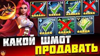 КАКОЙ ШМОТ ПРОДОВАТЬ Infinite Magicraid  - infinite magic raid шмот - Infinite Magicraid