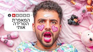 יום הפוך עם טיקטוקרית מפורסמת!(הפכתי לבת!)