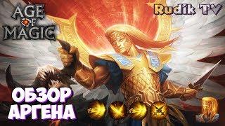 Age of Magic Обзор Аргена Супер ДД! Rudik TV