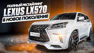 Рестайлинг Lexus LX570 в 2021 год + детали Heritage