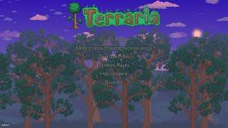 Terraria 1.4.0.5 Master 28 - Empress of Light night and day ( Императрица Света ночь и день) ФИНАЛ