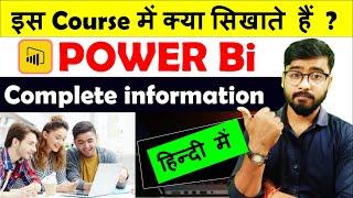 what is power bi | Power Bi complete information in Hindi | Power Bi #powerbi