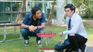 My Engineer มีช็อป มีเกียร์ มีเมียรึยังวะ EP.3 [2l4] l My Engineer Official