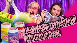 ДЕЛАЕМ СЛАЙМЫ ИЗ ГРЕЧКИ, БЛЕСТОК И КОСМЕТИКИ ПЕРВЫЙ РАЗ!