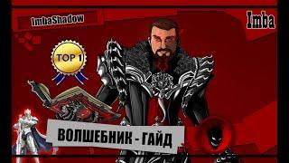 Imba AION CLASSIC ЛУЧШИЙ ГАЙД на ВОЛШЕБНИКА - ФИШКИ / ОСНОВЫ / СЕКРЕТЫ