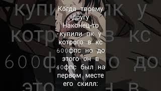 #ксго #аниме#гуль#такизава#фпс#друг#скилл
