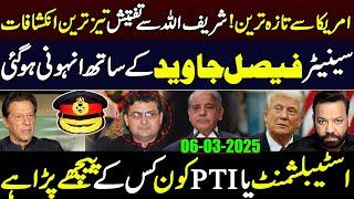 امریکاسے تازہ ترین ! شریف اللہ سے تفتیش،اسٹیبلشمنٹ یا PTI کون کس کے پیچھے پڑا ہے؟