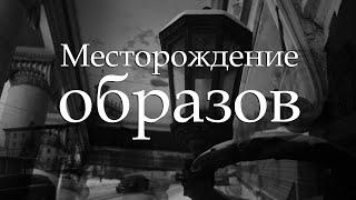 «Месторождение образов. Театр на угле». Документальный фильм (2020)