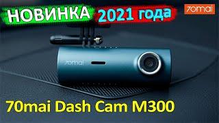 Съёмка TimeLapse видео, режим парковки  всё это 70mai Dash Cam M300  НОВИНКА 2021 года