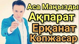 Шындық Айтқан Журналистке Не Болды.Тез Көрейік.Ерканат Көпжасар.Монғолиядан Өте Қызық Ақпараттар!!!