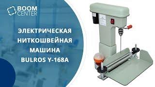 Электрическая ниткошвейная машина Bulros Y-168A