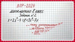 ВПР-2024. Математика 8 класс. Задание №2. Простейшие уравнения. Дискриминант и т. Виета