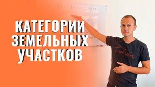 Категории земельных участков. Что подходит для строительства лучше? ИЖС, ЛПХ, КФХ.