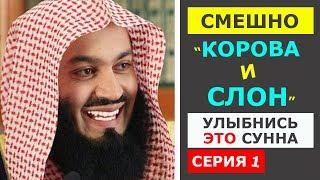 СМЕШНО! Парень пошёл совершать намаз | Муфтий Менк | Улыбнись это сунна #1