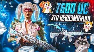 КРУЧУ КАЛАШ НА 7600 UC | ПРОКАЧАЛ ЛЕДНИК ДО 6 УРОВНЯ | PUBG MOBILE #pubg #pubgmobile