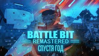 Жив ли BattleBit Remastered спустя год