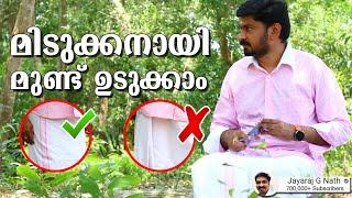 മിടുക്കനായി മുണ്ട് ഉടുക്കാം | How to wear a mundu in Kerala Style | South indian dhoti