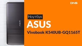 Распаковка ноутбука ASUS Vivobook K540UB-GQ1165T / Unboxing ASUS Vivobook K540UB-GQ1165T