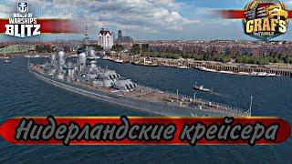 Нидерландские крейсера - провинции для бедных. WoWS BLITZ.