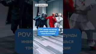 А вы её боитесь? Бухгалтерские дела — вещь муторная  #стартап #бизнес #инвестиции #brainboxvc