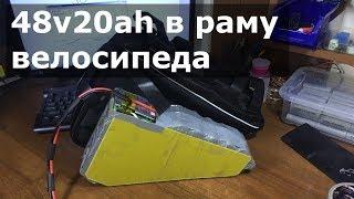 Аккумулятор для электровелосипеда / 48v20ah