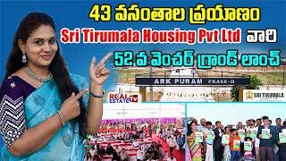 Grand Launch of Adi Ramakrishna Puram Phase -2 Venture || Sri Tirumala Housing Pvt Ltd || Choutuppal
