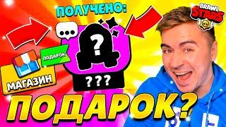 ЧТО? МОЙ ПОДАРОК - ПИН КОЛЬТА?! 