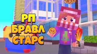 Ресурспак Бравл Старс!!! Для майнкрафт пе на версию выше 1.12.1