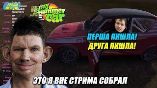 ДЕНЧИК ВЫКРИКИВАЕТ НА ЭЛЬФИЙСКОМ ВО ВРЕМЯ ДРИФТА В MY SUMMER CAR