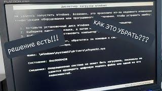 КАК УБРАТЬ ДИСПЕТЧЕР ЗАГРУЗКИ WINDOWS!!!