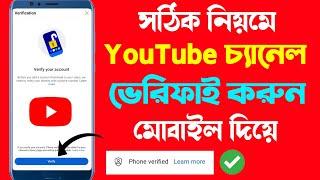 How To Verify A Youtube Channel in Mobile Bangla 2023 | Youtube channel Phone Verification Process