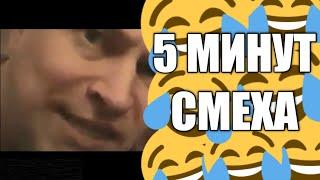 5 минут смеха | УГОЛОК СМЕХА #1