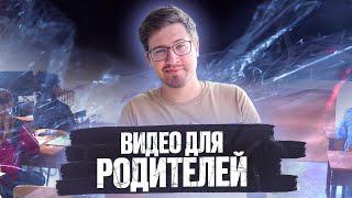 Обо мне. Видео для родителей.