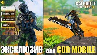 Новое Оружие для Нового Сезона CALL of DUTY mobile Эксклюзивные Персонажи и Карты Новости Обновления